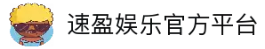 速盈娱乐-国内领先的数字互动娱乐